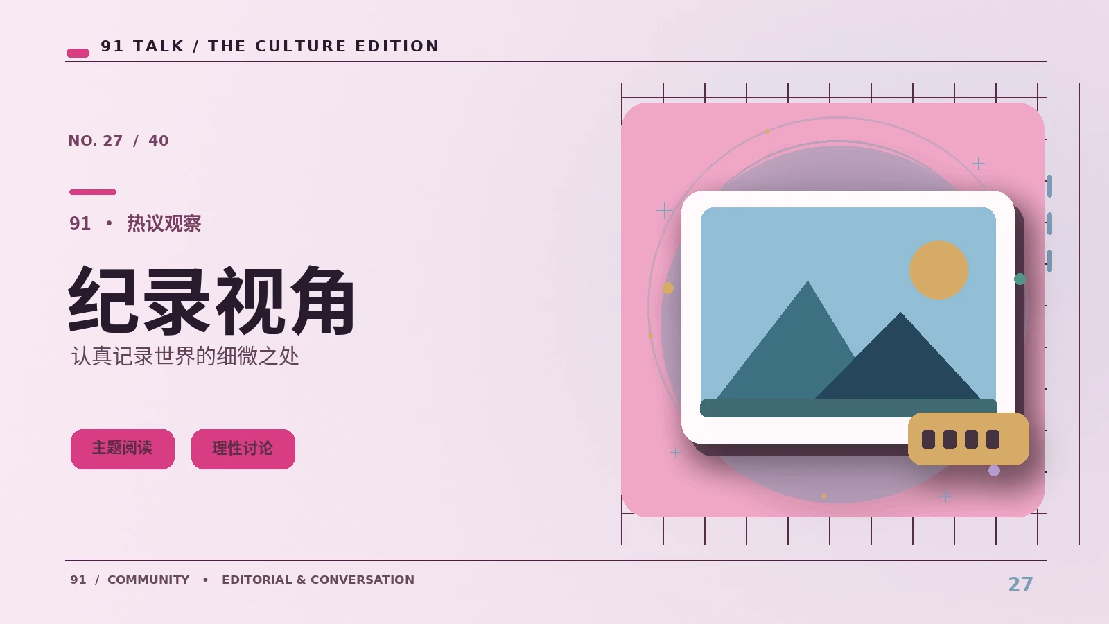 纪实放映