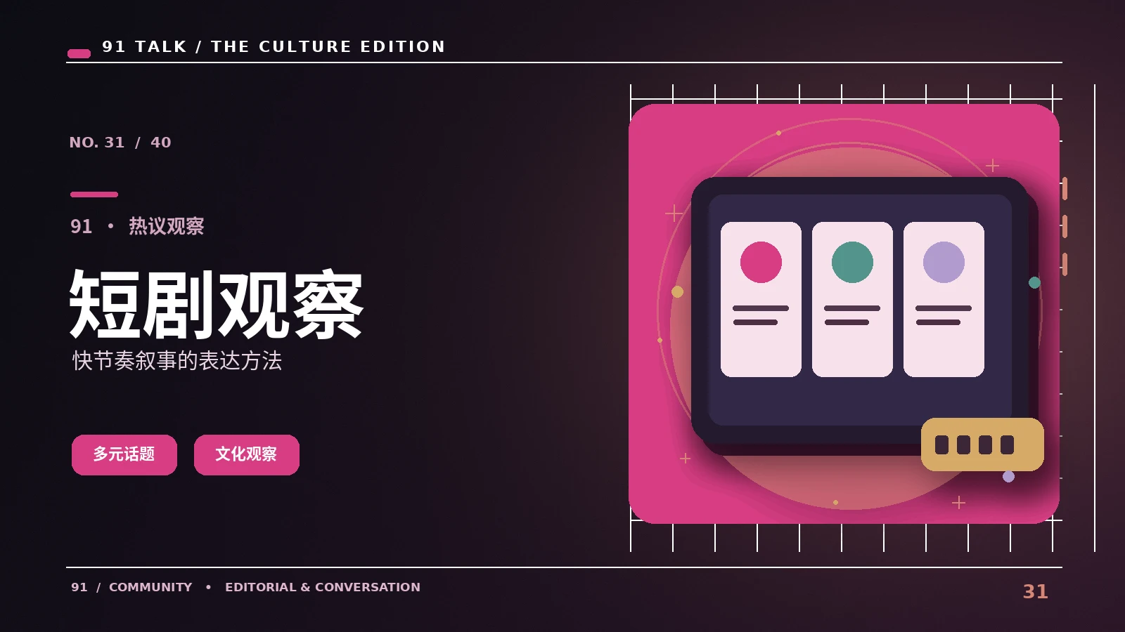 短剧漫游